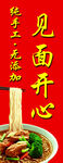 牛肉面