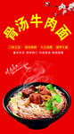 牛肉面