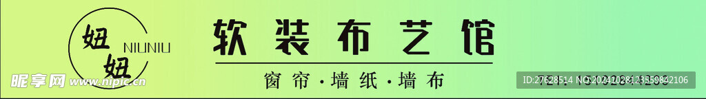 布藝管