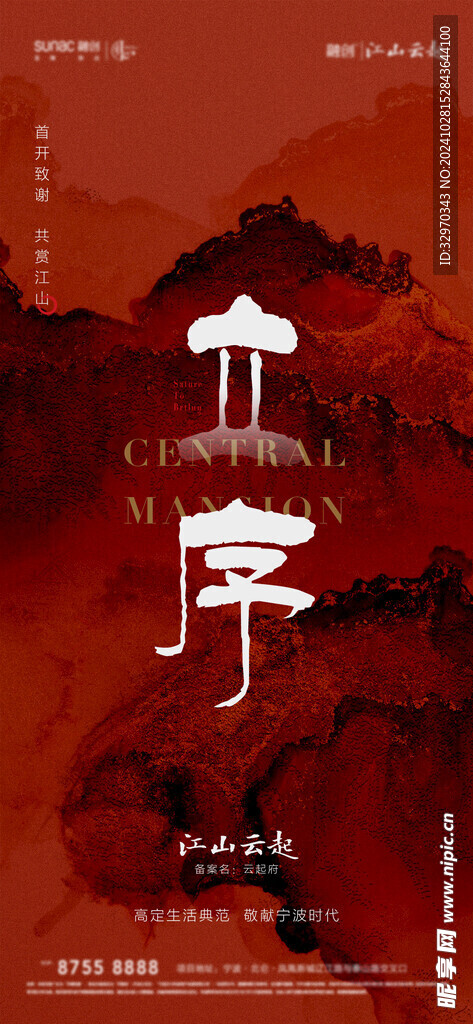 海報(bào)中國風(fēng)