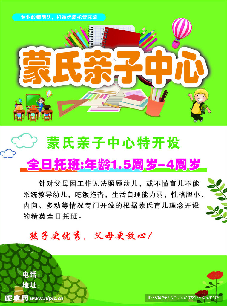 蒙氏親子中心