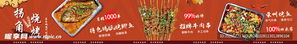 燒烤店鋪五連圖