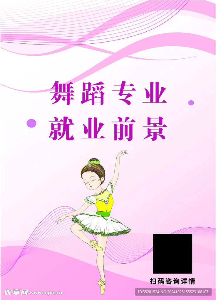 舞蹈培訓(xùn)班傳單