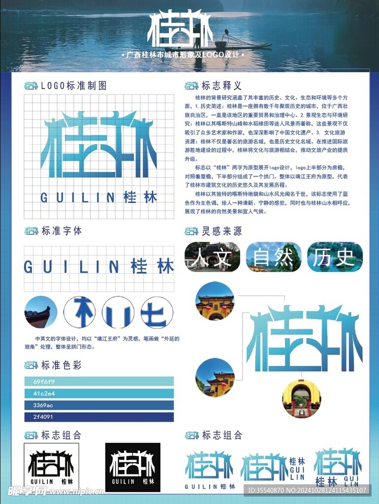 桂林logo海報設計