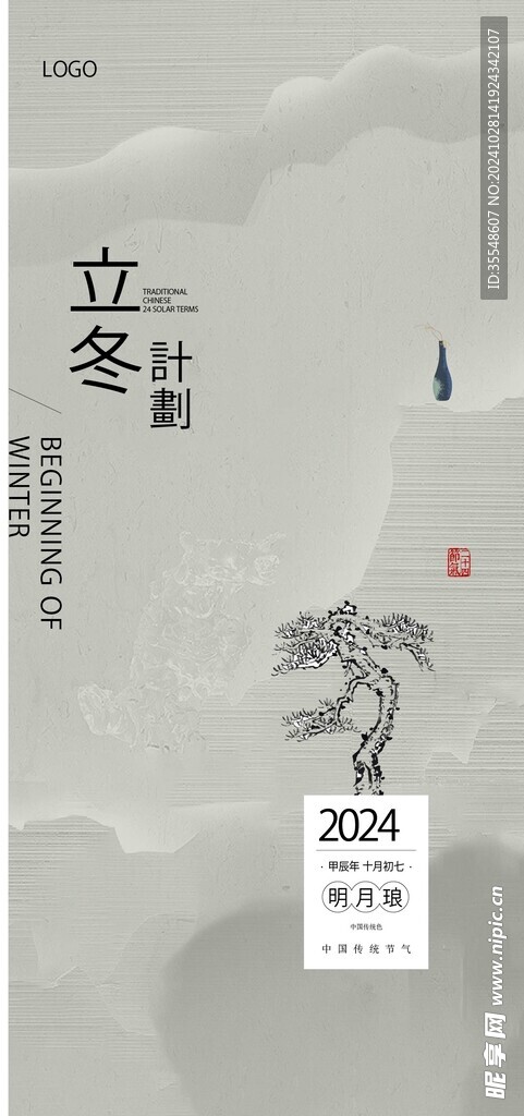 立冬海報