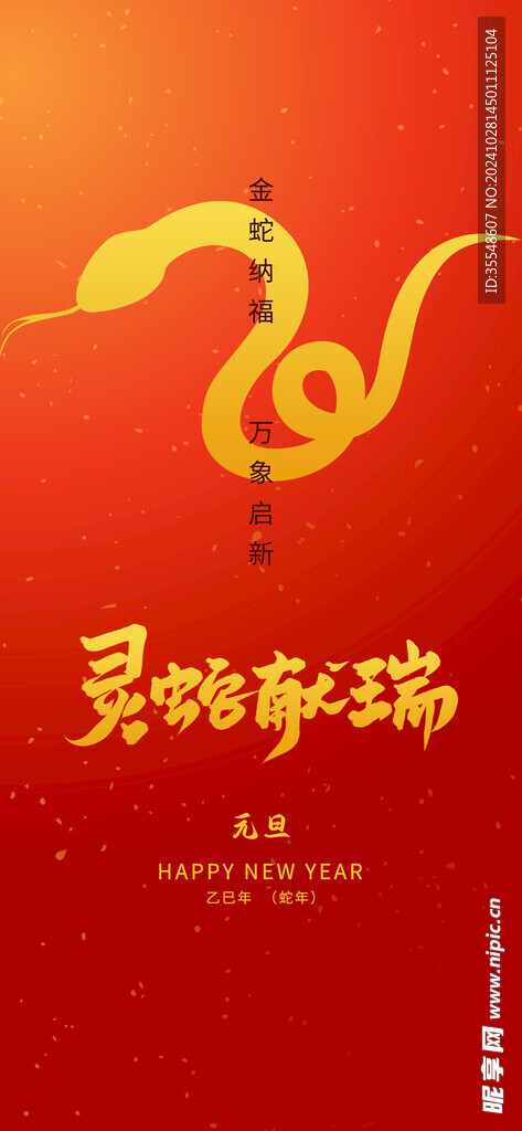 蛇年海報