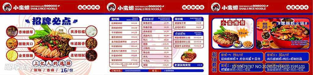 螺螂粉開業系列