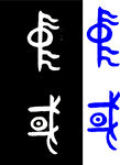 篆體中國