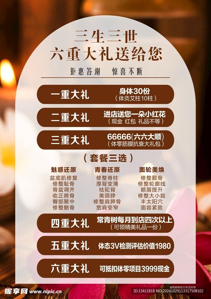 美容鉅惠
