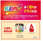 禮品劵