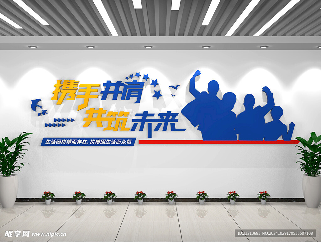 攜手并肩藍(lán)色企業(yè)文化墻