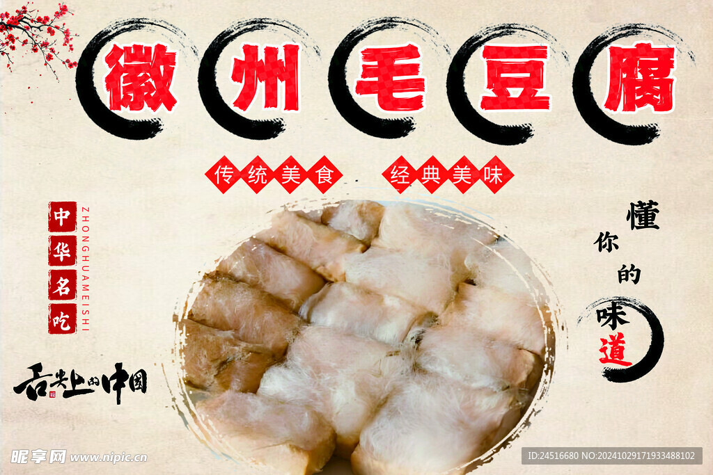 毛豆腐