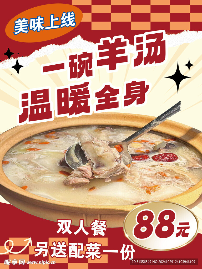 羊肉湯