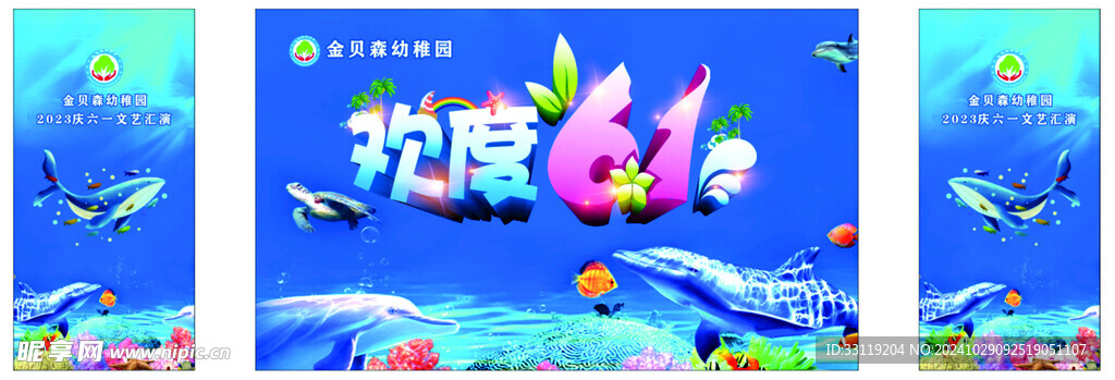 歡度六一