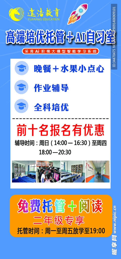 助學所展架