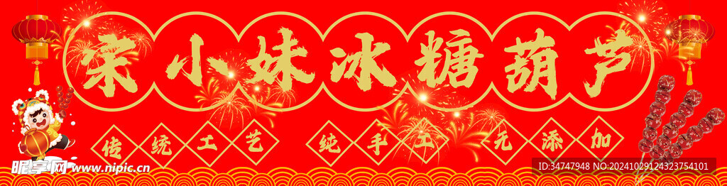 糖葫蘆