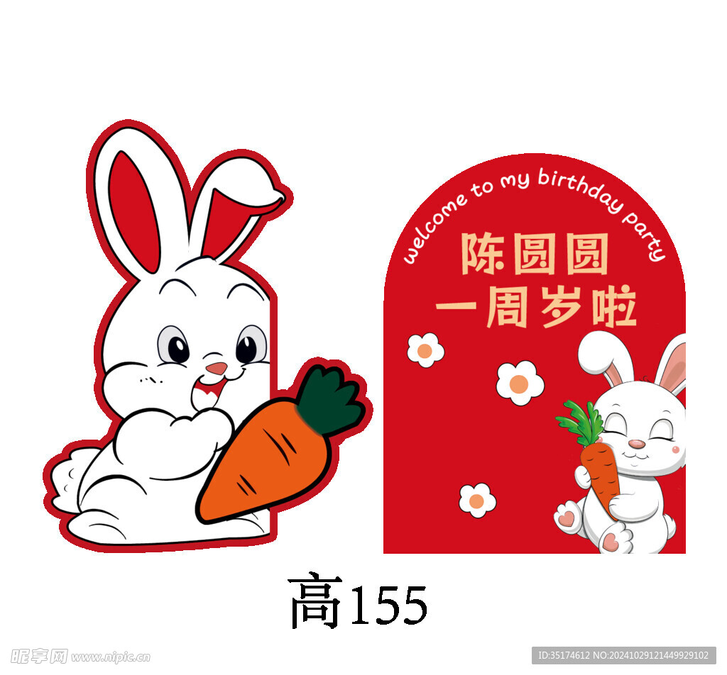 周歲禮