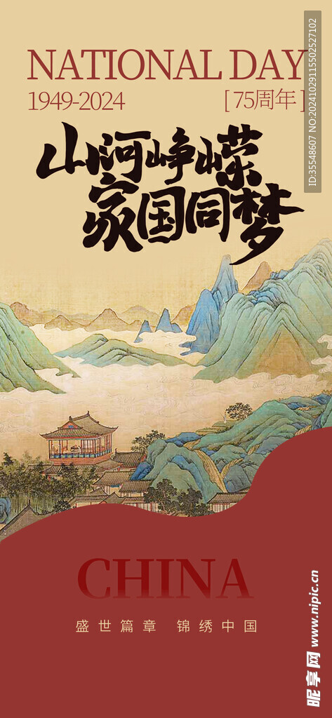 國慶節海報