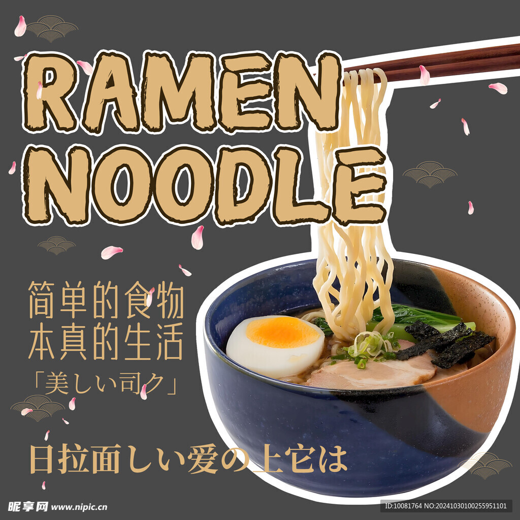 日本拉面