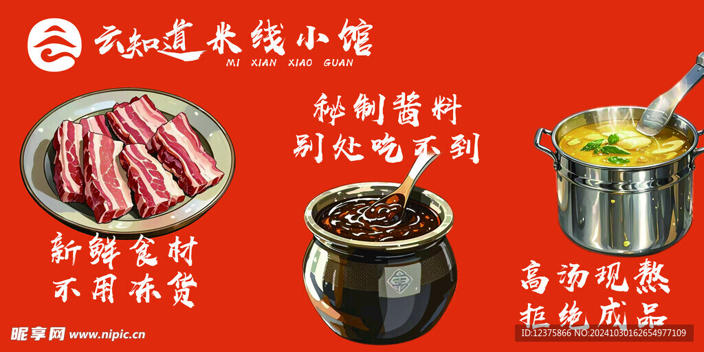 米線 砂鍋