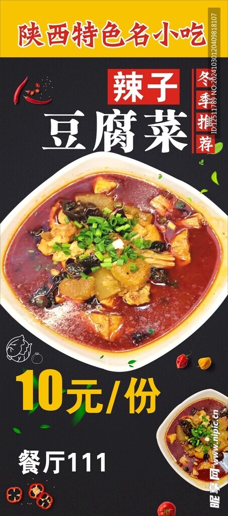 豆腐菜
