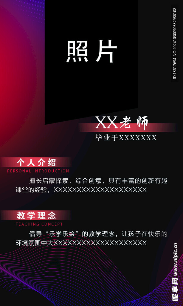 教師簡介