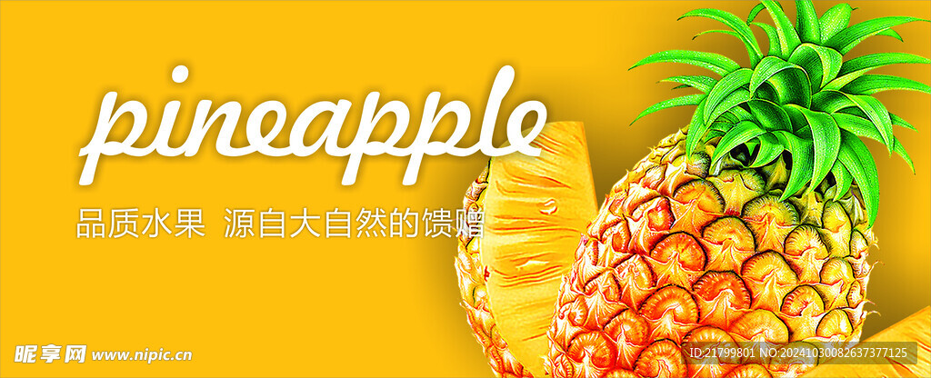 菠蘿