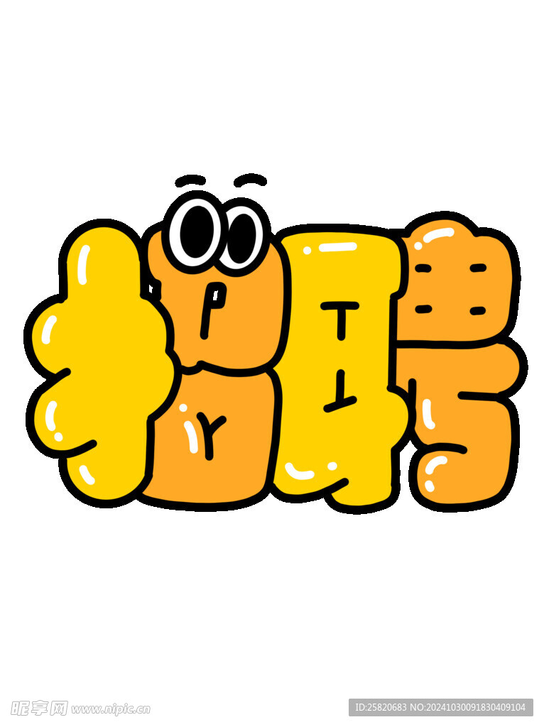 招聘藝術(shù)字