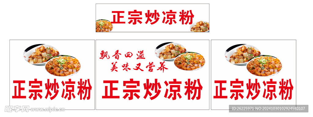 炒涼粉 小吃車