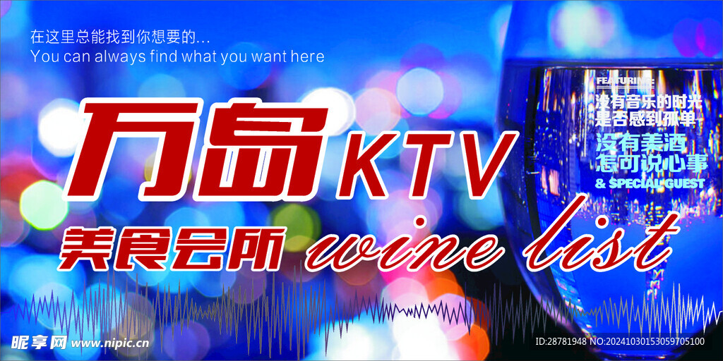 萬(wàn)島KTV