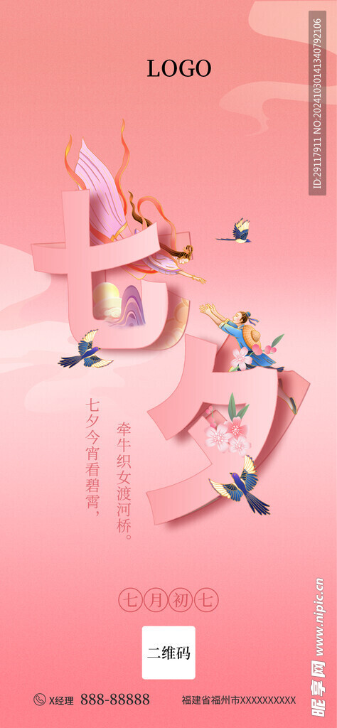 七夕海報