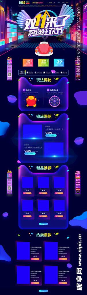 雙十一長(zhǎng)圖海報(bào)