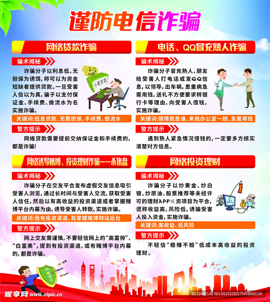 反詐