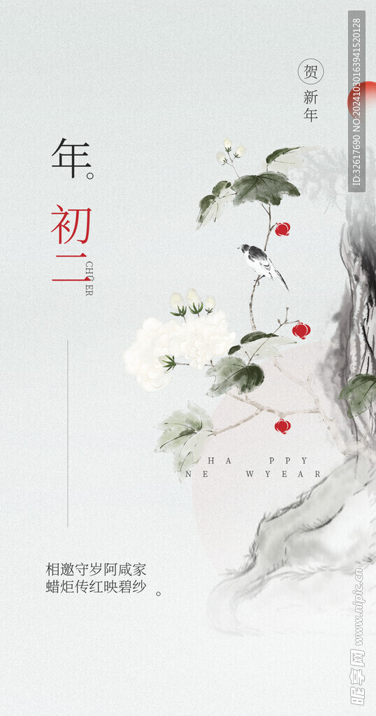 淡雅國風海報 