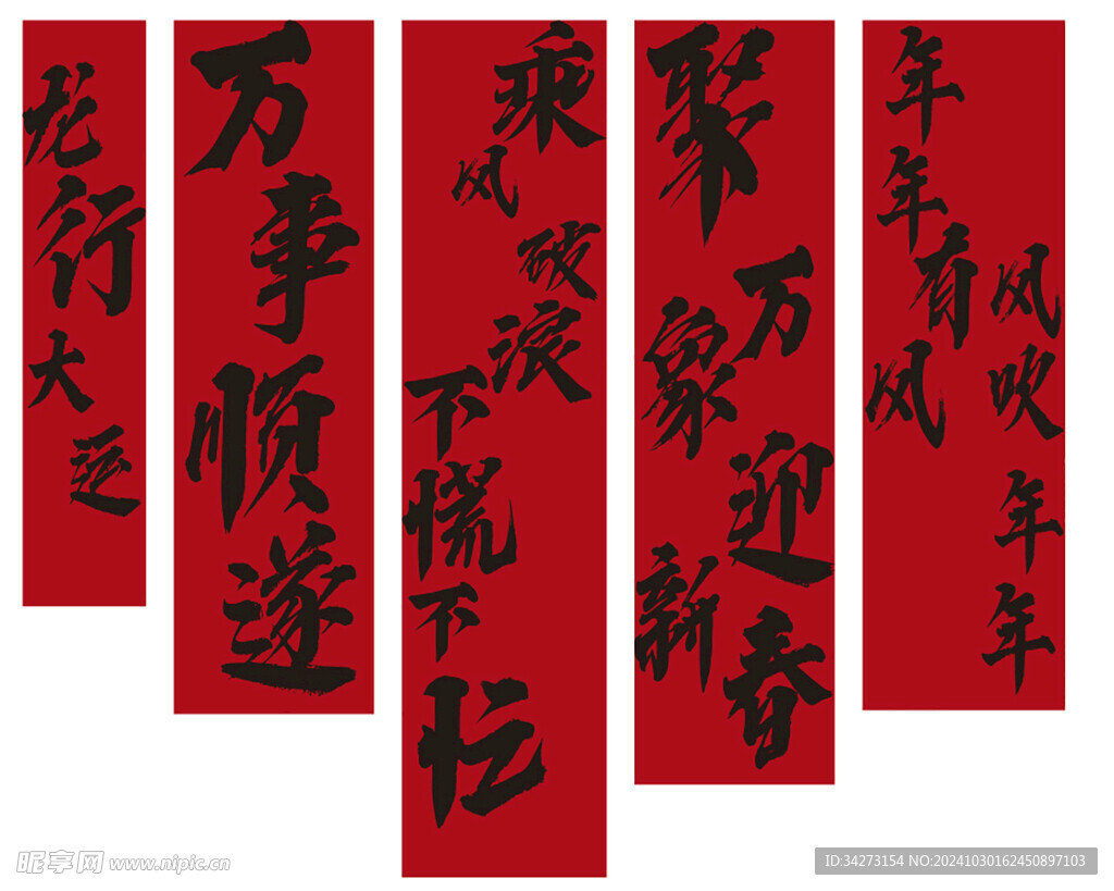 紅色豎幅地堆