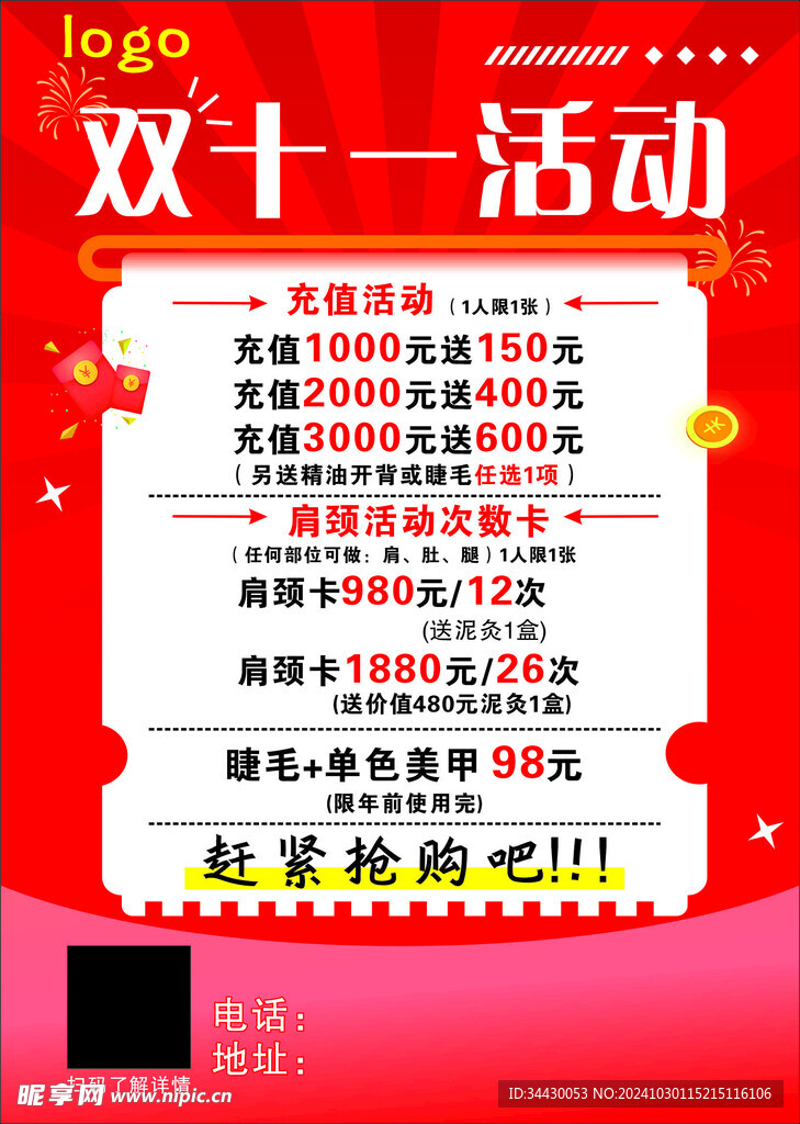 雙十一活動