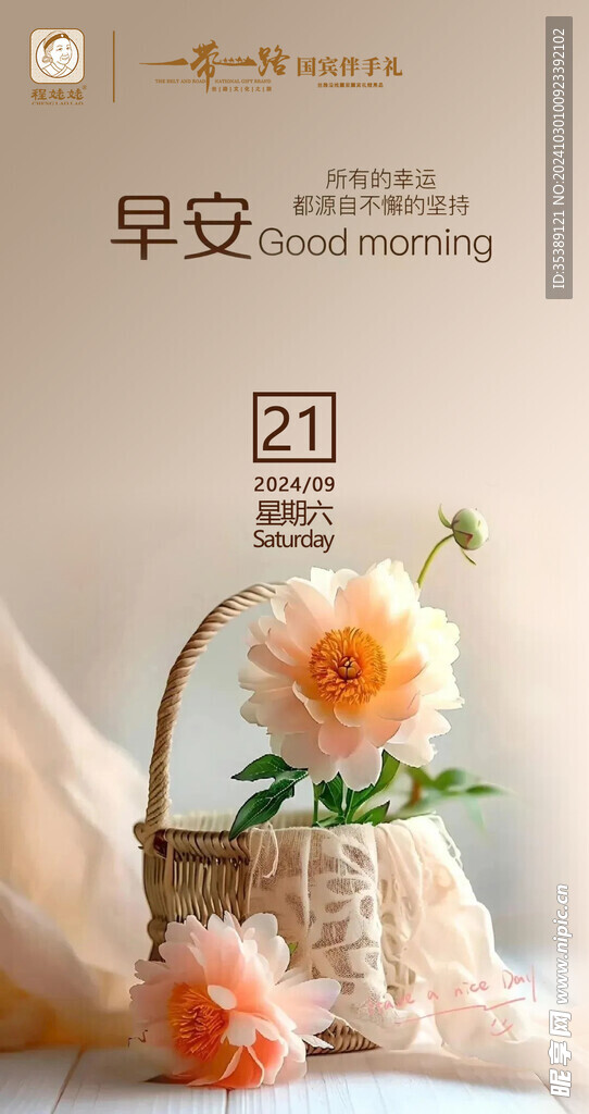 花朵勵志早簽 
