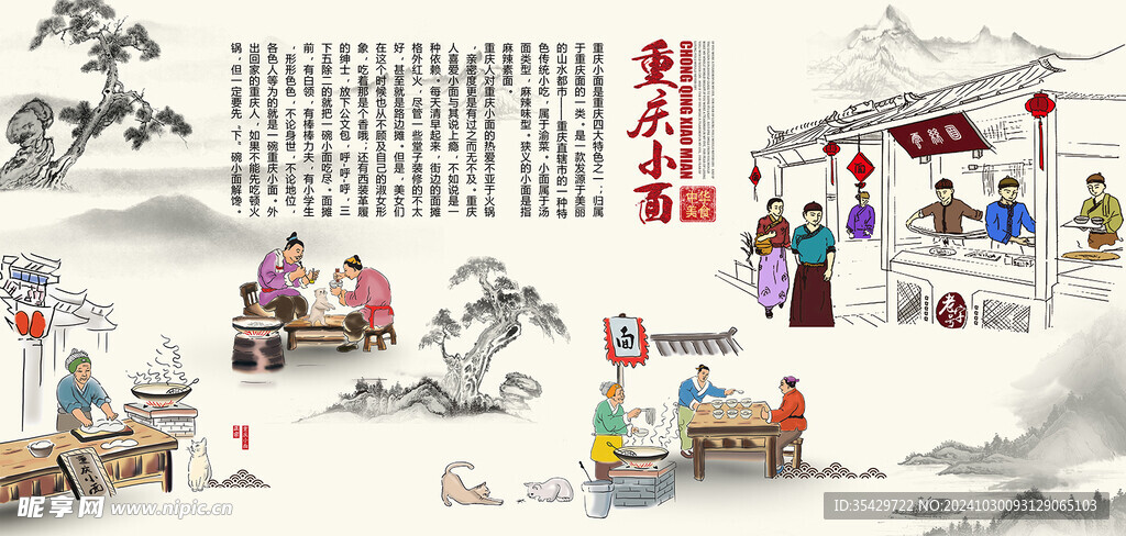 重慶小面復(fù)古掛畫