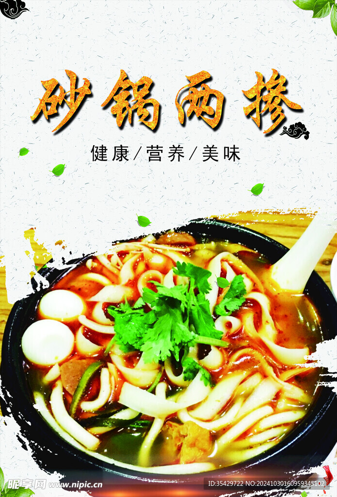 砂鍋兩摻