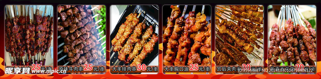 肉串