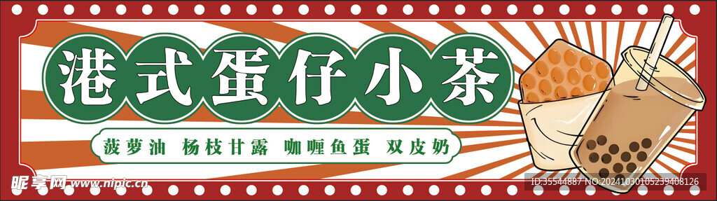 港式蛋仔