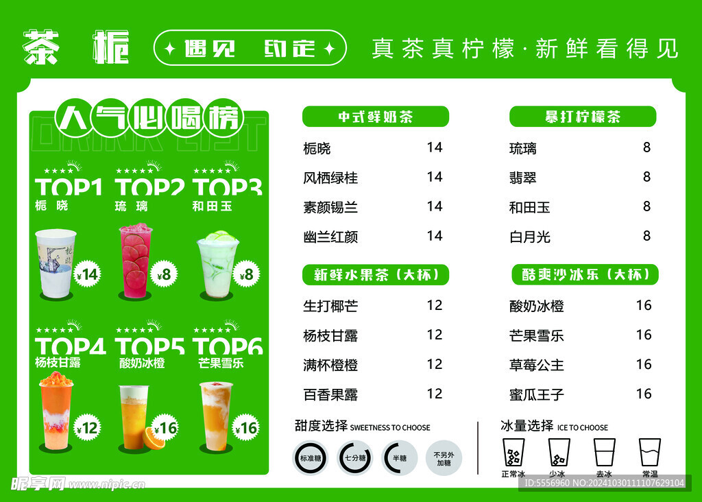奶茶價格表圖片