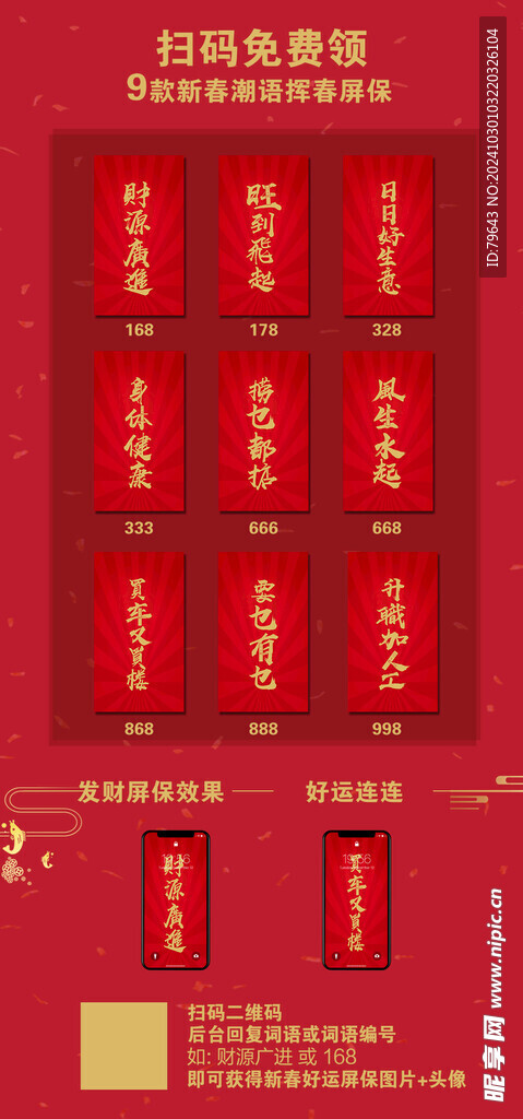 屏保宣傳圖