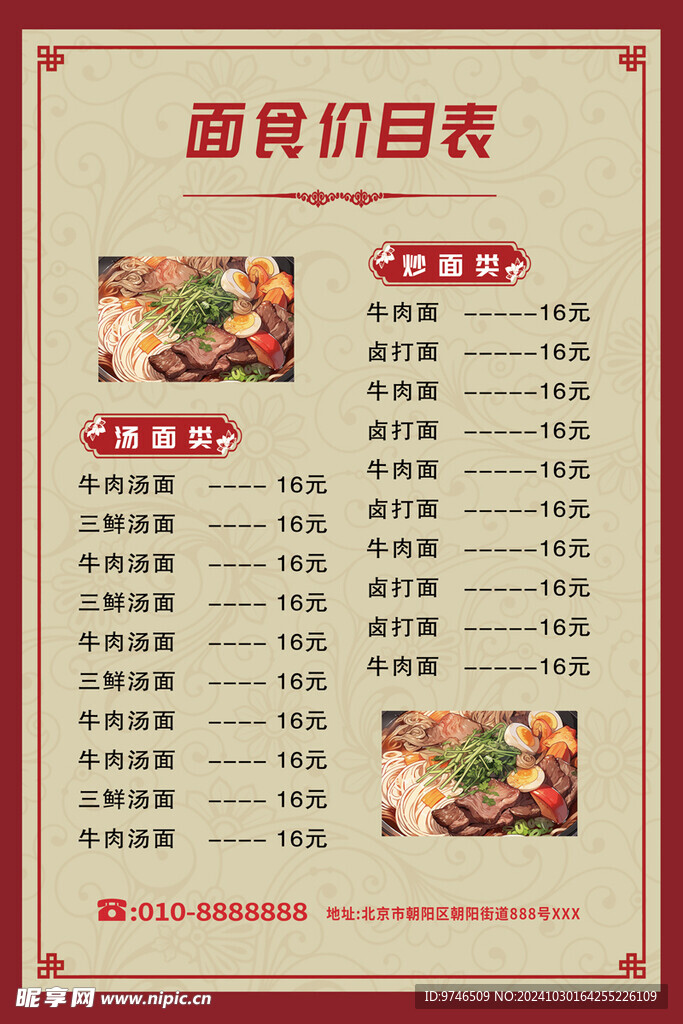 面館價目表
