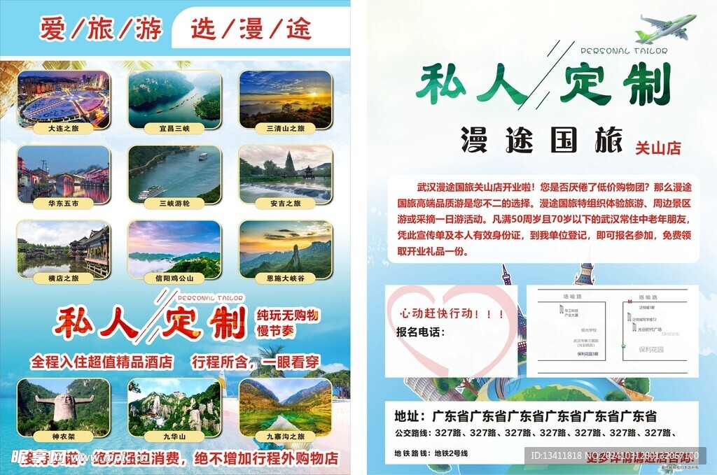 旅游單頁
