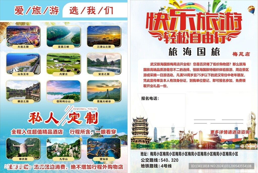 旅游 單頁