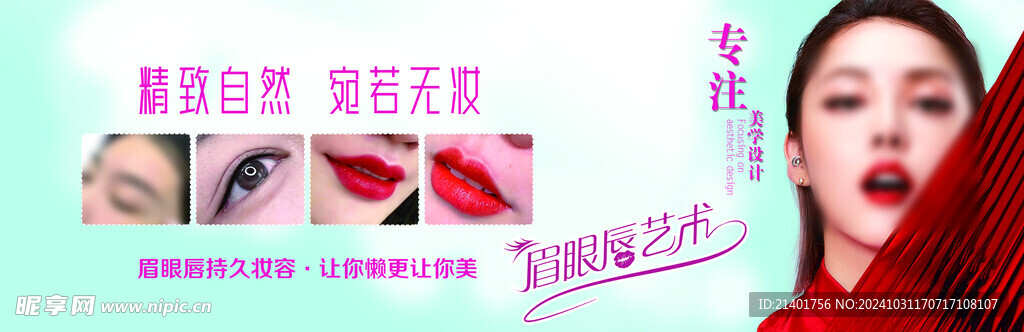 眉眼唇海報
