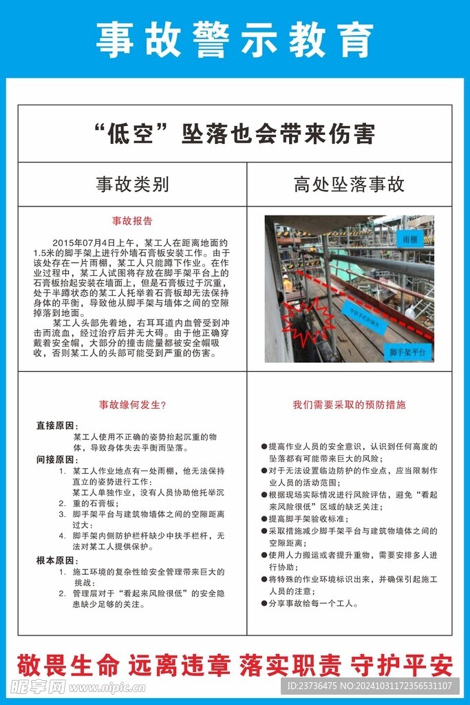 事故警示教育