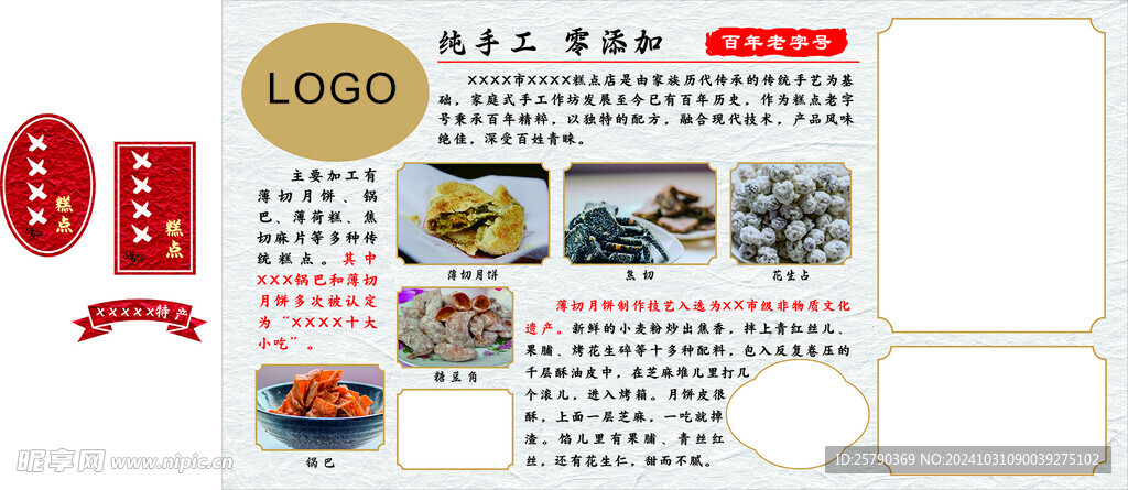 糕點海報