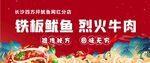 鐵板魷魚(yú) 烈火牛肉
